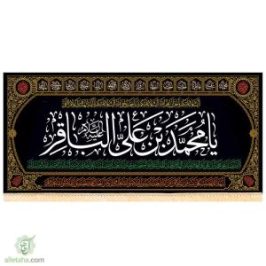 پرچم مخمل طلاکوب طرح محمد بن علی الباقر (ع)