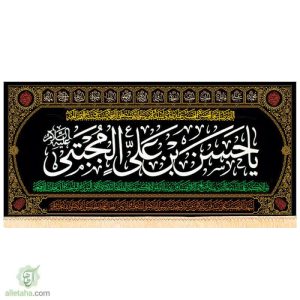 پرچم مخمل طلاکوب طرح حسن بن علی المجتبی (ع)