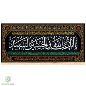 پرچم مخمل طلاکوب طرح اباعبدالله الحسین الشهید (ع)