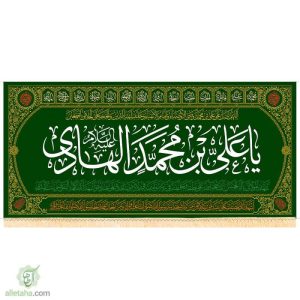 پرچم مخمل طلاکوب طرح علی بن محمد الهادی (ع)