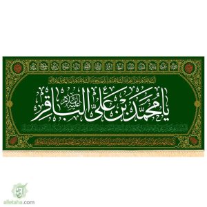 پرچم مخمل طلاکوب طرح محمد بن علی الباقر (ع)