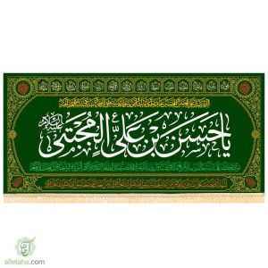 پرچم مخمل طلاکوب طرح حسن بن علی المجتبی (ع)