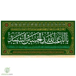 پرچم مخمل طلاکوب طرح اباعبدالله الحسین الشهید (ع)