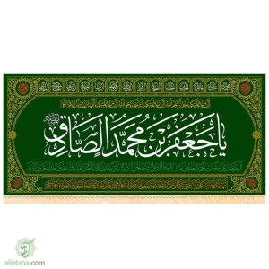 پرچم مخمل طلاکوب طرح جعفر بن محمد الصادق (ع)