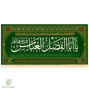 پرچم مخمل طلاکوب طرح اباالفضل العباس (ع)