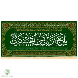 پرچم مخمل طلاکوب طرح حسن بن علی العسکری (ع)