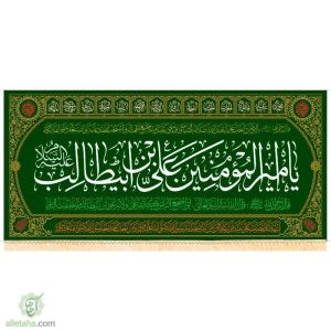 پرچم مخمل طلاکوب طرح امیرالمومنین علی بن ابیطالب (ع)