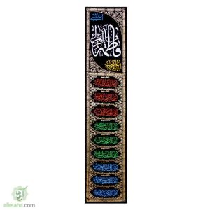 آویز مخمل طلاکوب طرح یا فاطمه الزهرا (س)