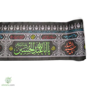 کتیبه طرح یا اباعبدالله الحسین (ع)