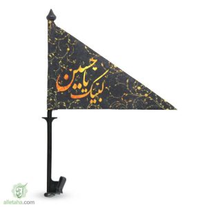 پرچم آنتنی طرح لبیک یا حسین (ع)