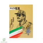 دفتر طرح شهید علیرضا یاسینی