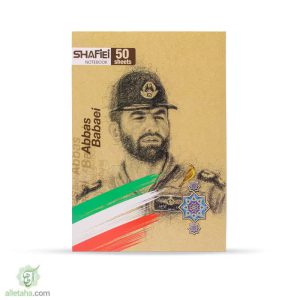 دفتر طرح شهید عباس بابایی