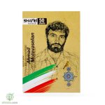 دفتر طرح شهیداحمد متوسلیان